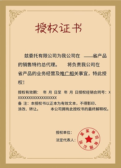 花纹边框网络授权书