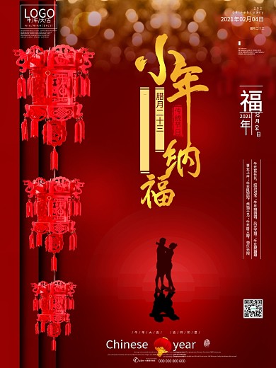 小年海报2021牛年春节灯笼小年纳福海报