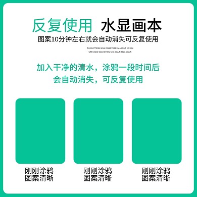 儿童画本主图模板 水显画本