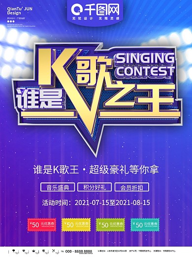 K歌达人KTV活动海报psd素材
