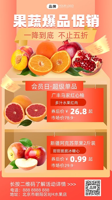 生鲜水果促销摄影图海报