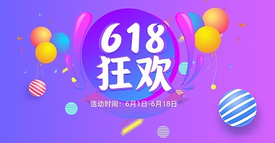 618预售六一八天猫淘宝促销横板海报