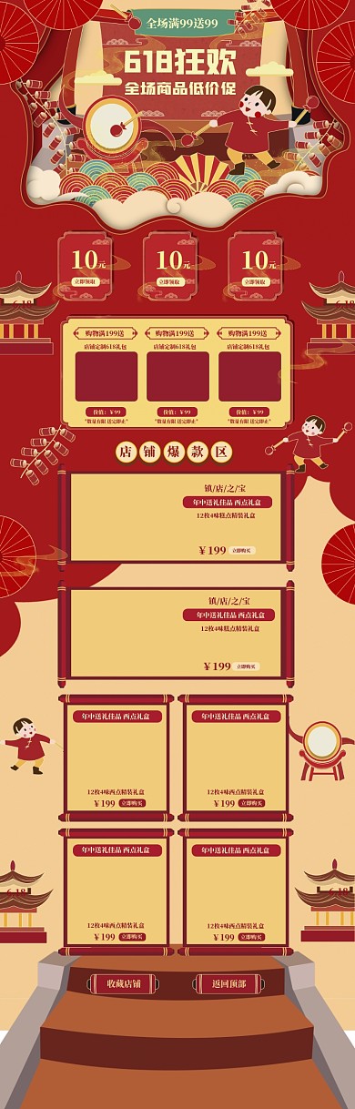 红色中国风618糕点促销电商首页