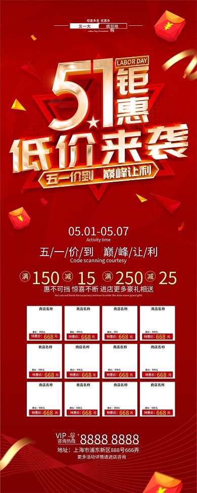 原创红色喜庆五一促销展架