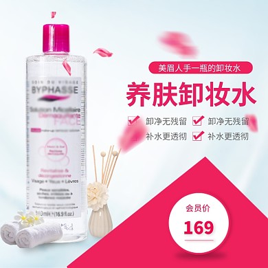 养肤卸妆水促销淘宝直通车图片