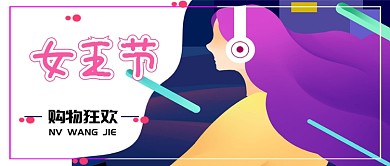 优雅气质插画女神节公众号首图