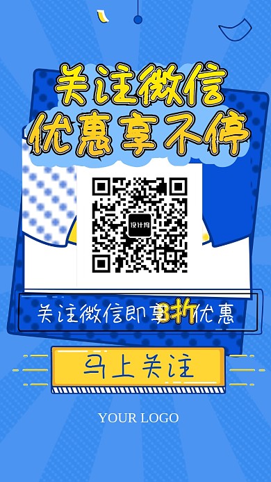 创意微信促销手机宣传海报