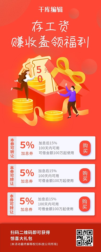 互联网金融存款橙色科技风营销长图