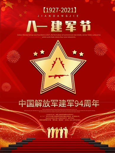 大气八一建军节海报