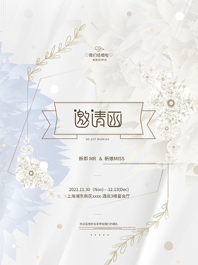 原创唯美浪漫文艺清新花纹边婚礼邀请函海报