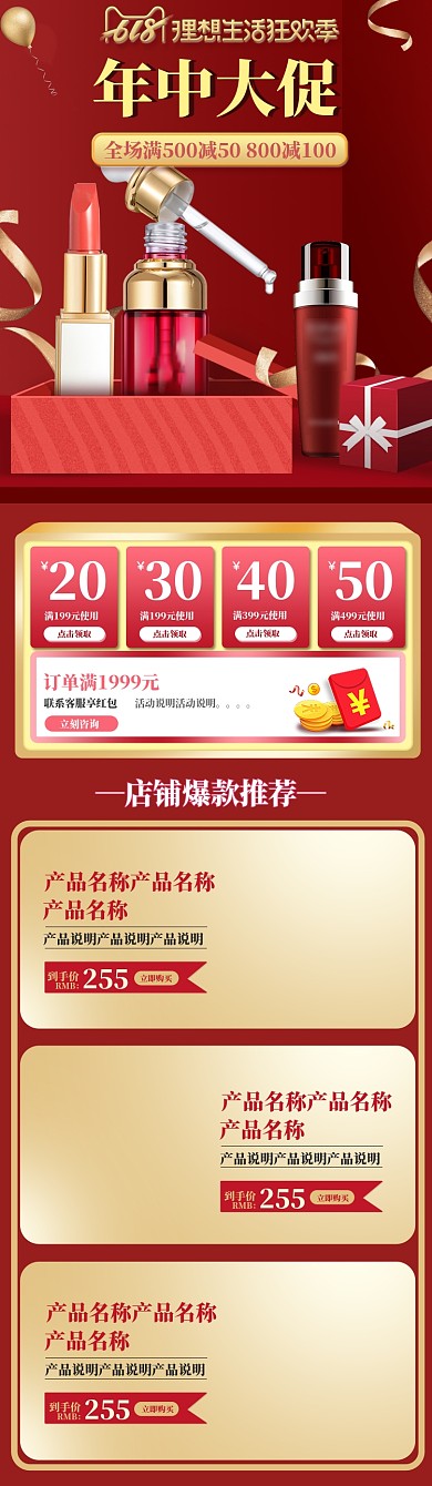 时尚大红618年中大促美妆护肤首页