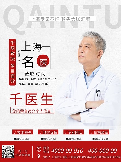 医生医疗专家医院海报人物介绍讲师简约风