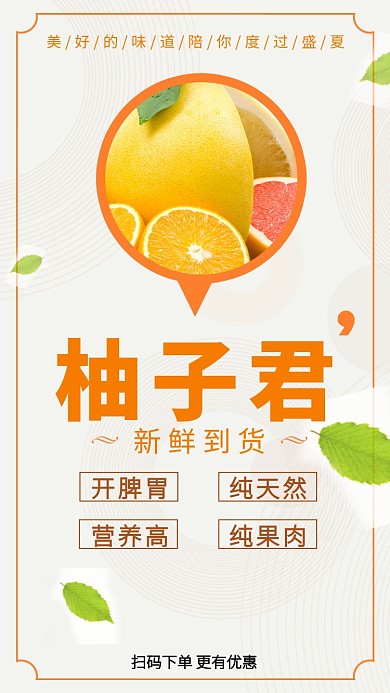 清新简约柚子君手机海报