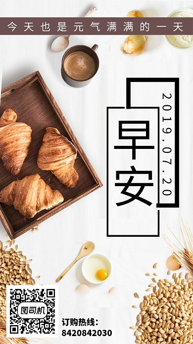 创意清新早安日签海报