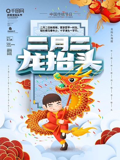 青色中国风二月二龙抬头节日宣传海报