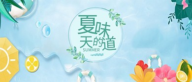 夏天的味道蓝色卡通清新公众号首图