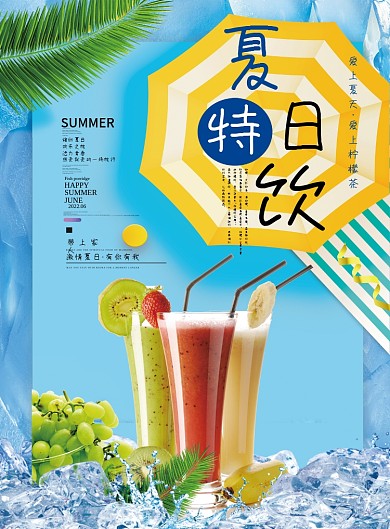 小清新饮品宣传单夏日特饮DM单页