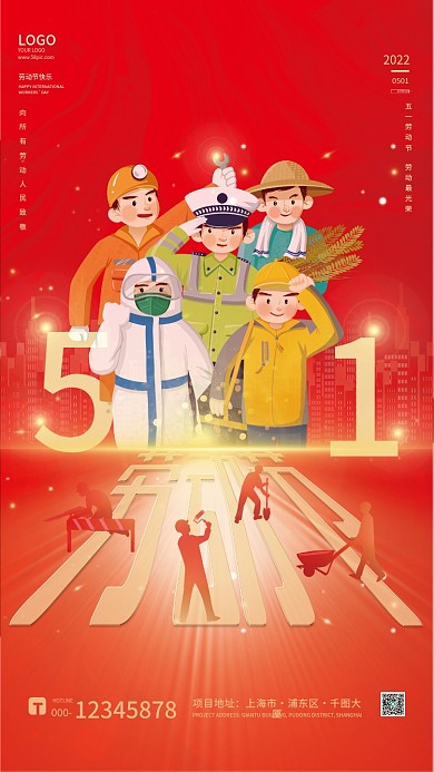 红色大气党政风五一劳动节海报