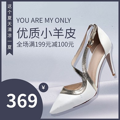 羊皮女鞋淘宝主图直通车模板设计