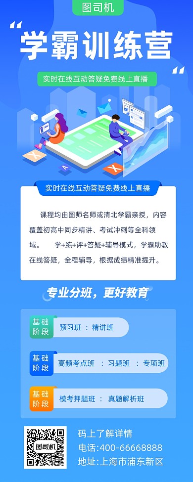 学霸训练营卡通插画手机长图