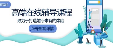 简约卡通教育培训公众号首图