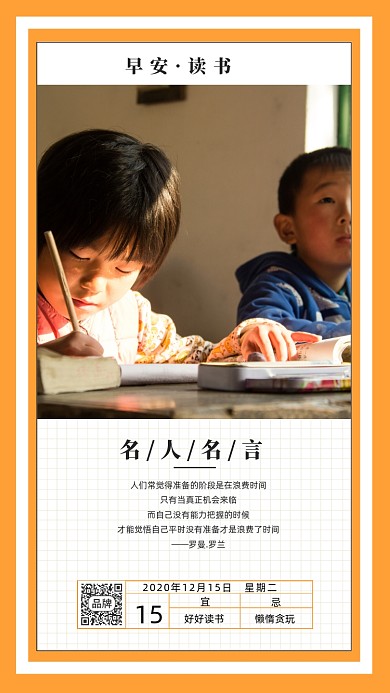早安读书小女孩学习上课摄影海报