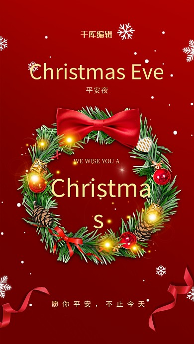 平安夜圣诞节红色简约海报
