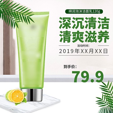 洁面乳宣传直通车