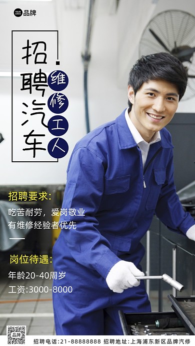 招聘诚聘汽车维修工人摄影图海报