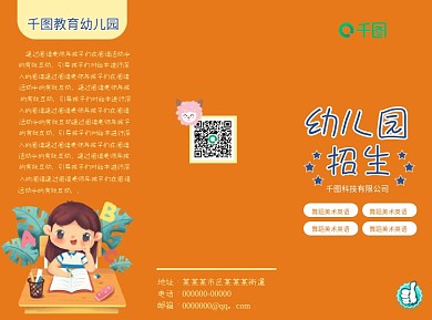 幼儿园学生学校早教卡通可爱简约三折页