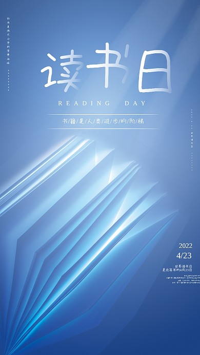 世界读书日简约大气蓝色透光书本