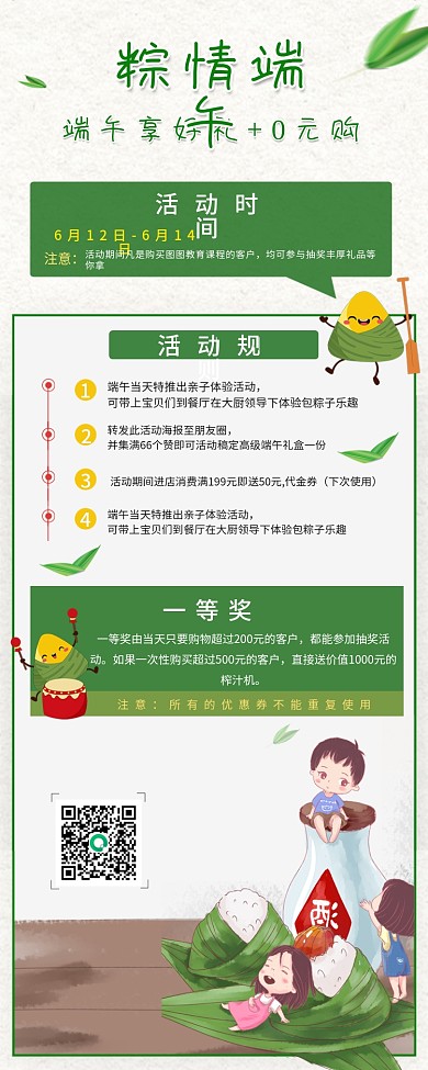 端午节营销活动促销长图海报