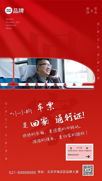 新年返乡回家火车手机海报Pro