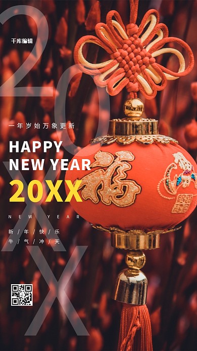 新年春节灯笼红色简约海报