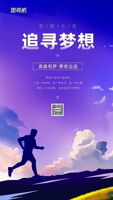 你好七月励志宣传日签海报