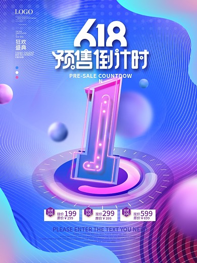 简约彩色渐变618开售倒计时1天系列海报
