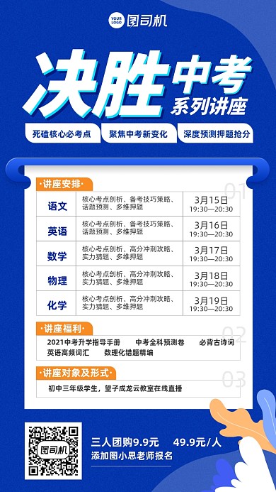 中考课程培训蓝色插画风手机海报