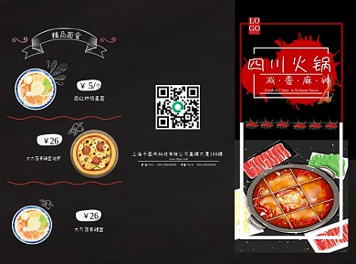 火锅美食餐饮黑色大气高档三折页