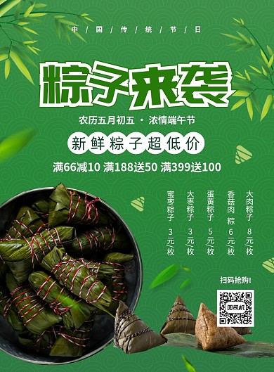 绿色简约创意端午节粽子促销海报