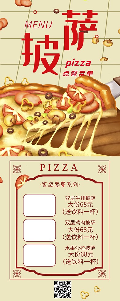 餐厅菜单信息展示披萨西餐点餐模板信息长图