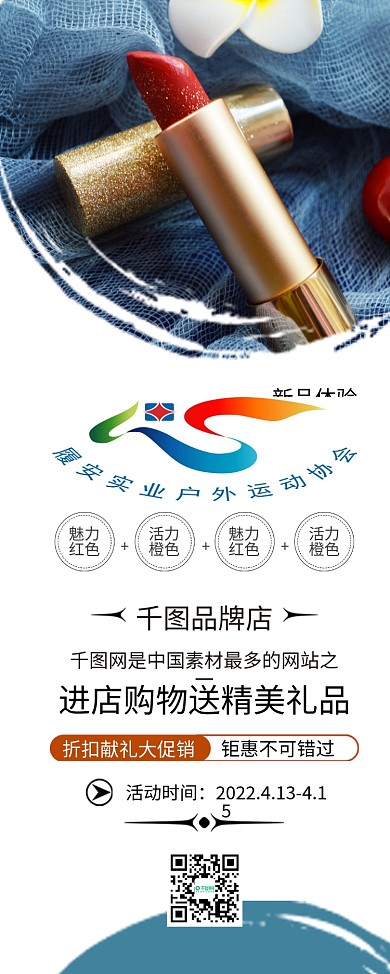 口红化妆美女彩妆口红展架易拉宝