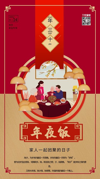 拼色复古创意大年三十2021年牛年年夜饭海报