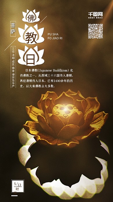 金色佛教日宣传海报