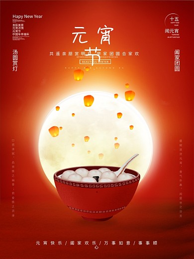 简约元宵汤圆赏灯元宵节海报