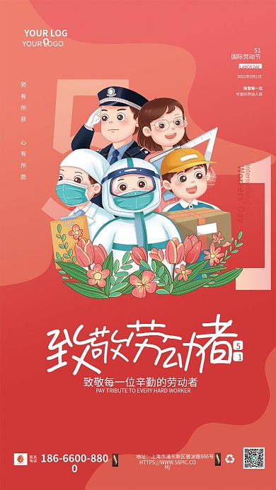 劳动节五一卡通工人医生节日海报简约致敬