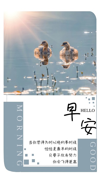 小清新励志日签朋友圈正能量早安海报