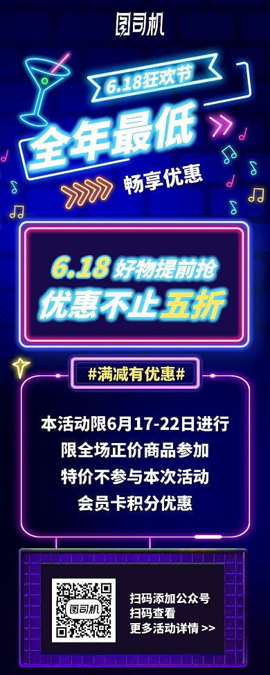 618狂欢节霓虹折扣长图海报
