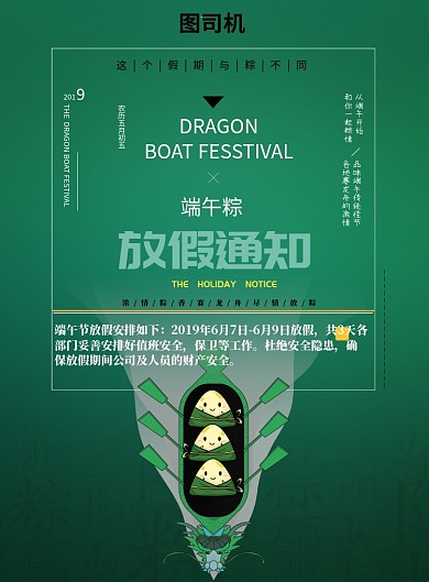 端午节放假通知印刷海报