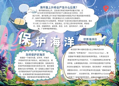 手绘学生蓝色保护海洋电子小报