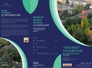 商务沉稳医疗折页